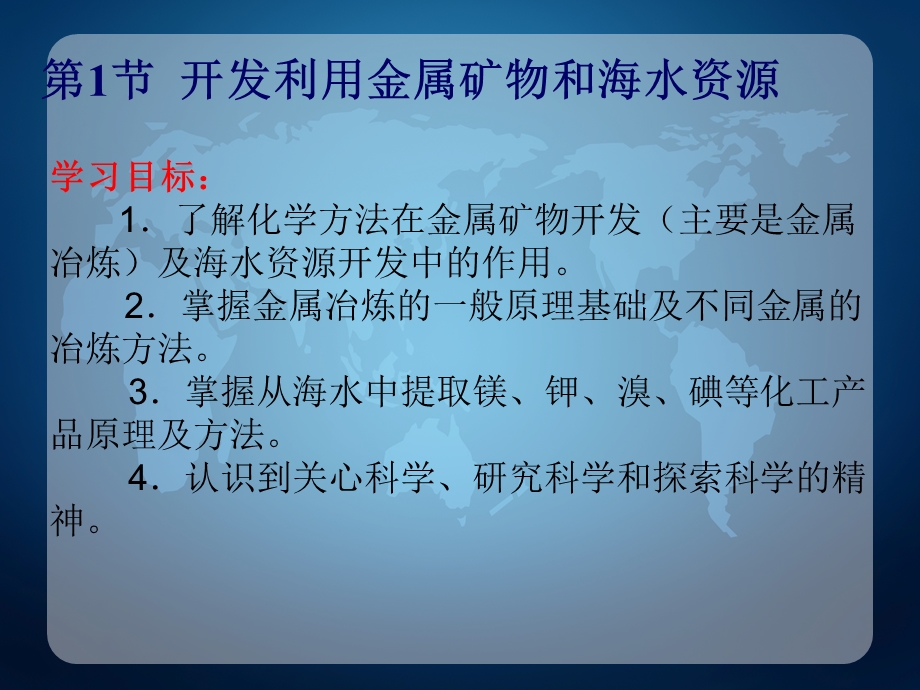 公开课海水资源PPT.ppt_第1页