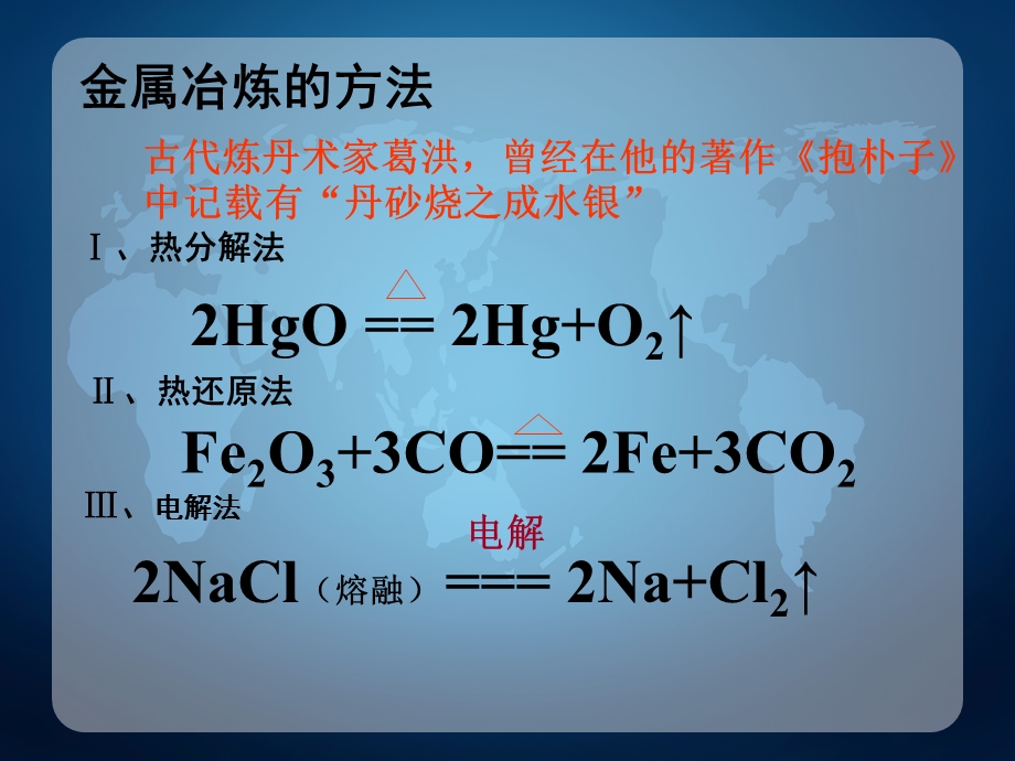 公开课海水资源PPT.ppt_第3页