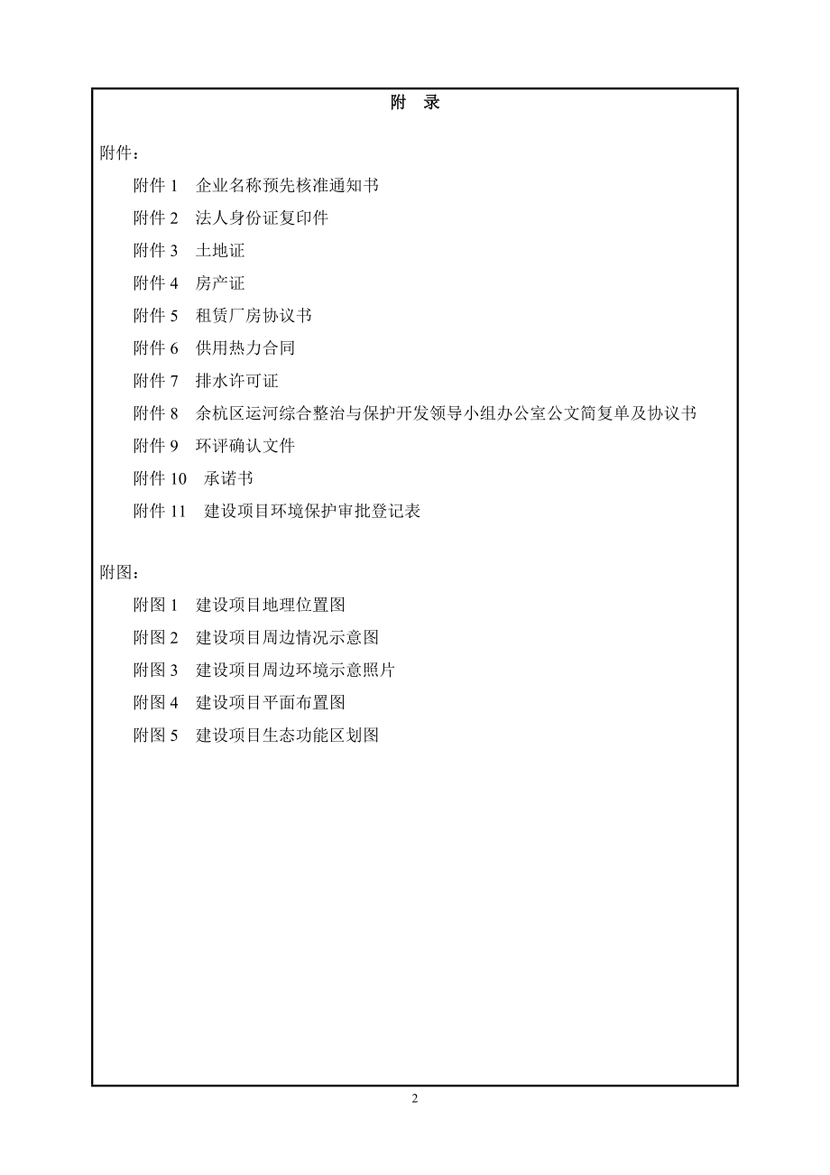 英艳洗涤有限阳公司新建项目项目环境影响报告表.doc_第3页