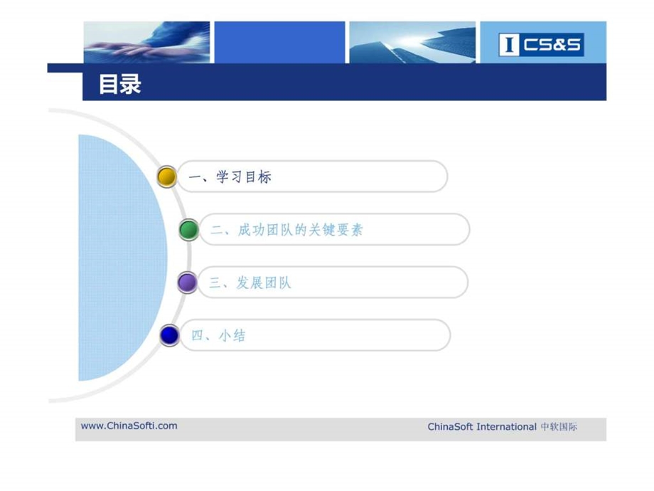 发展团队最新版.ppt_第2页