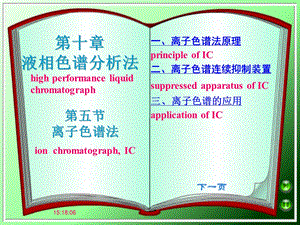 第十液相色谱分析法.ppt