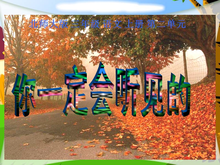 你一定会听见的课件.ppt_第2页