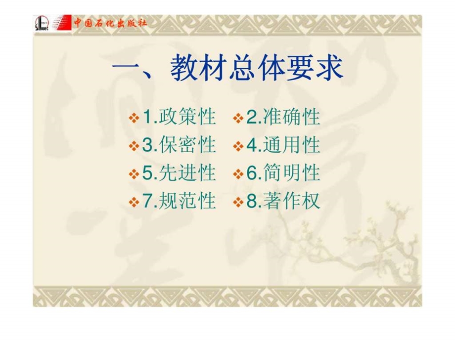 员工培训教材编写指南.ppt_第3页