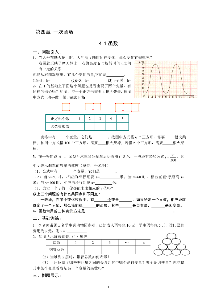 【2013-2014学年新版】广东省清新区北师大版八年级数学上册第4章《41函数》学案.doc_第1页