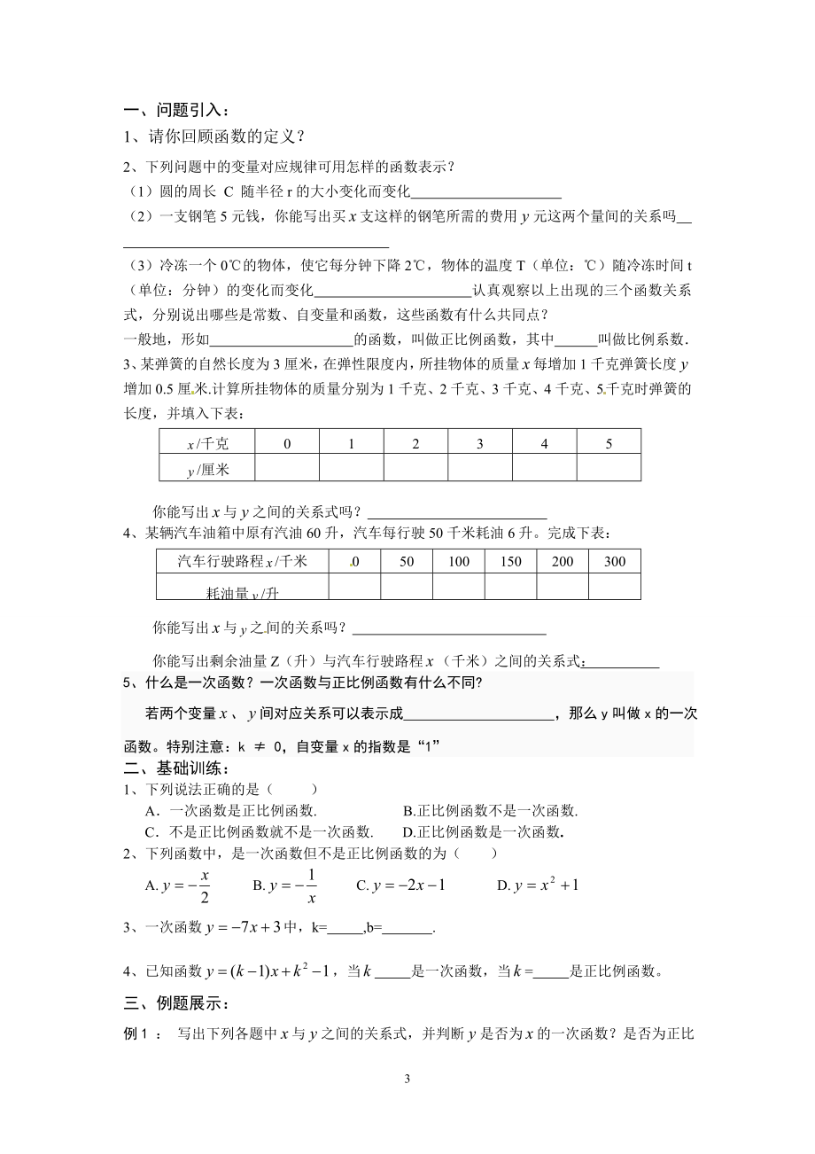 【2013-2014学年新版】广东省清新区北师大版八年级数学上册第4章《41函数》学案.doc_第3页