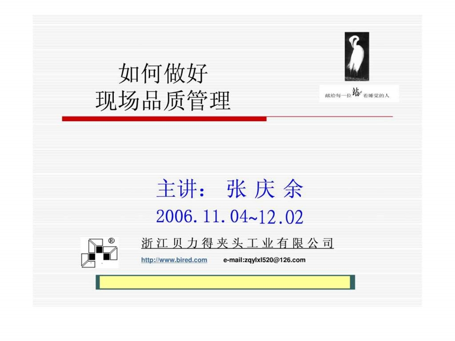 如何做好现场品质管理讲义.ppt_第1页