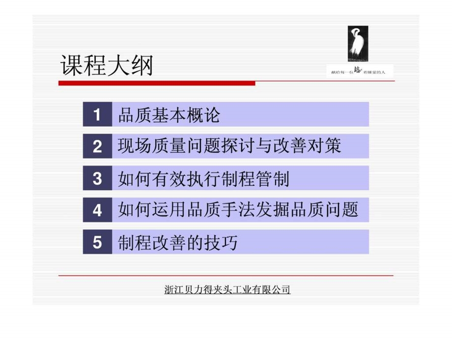 如何做好现场品质管理讲义.ppt_第2页