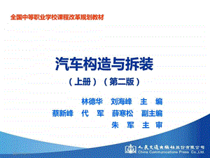 汽车构造与拆装上册26单元6润滑系统图文.ppt.ppt