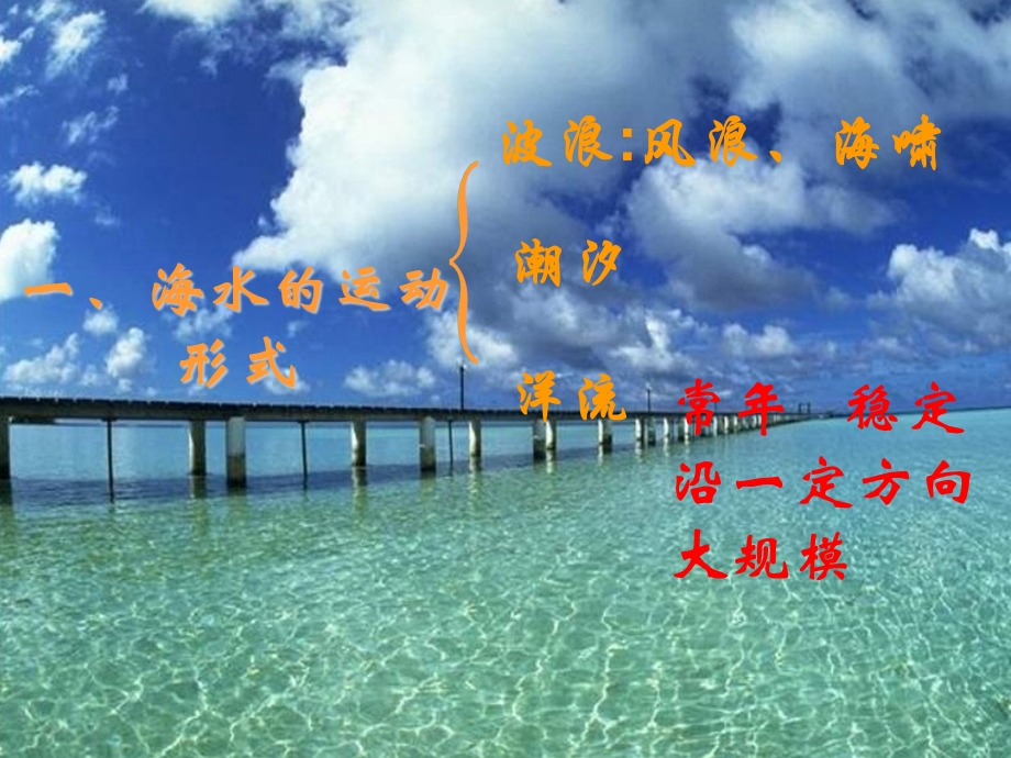 公开课--海水的运动1.ppt_第2页