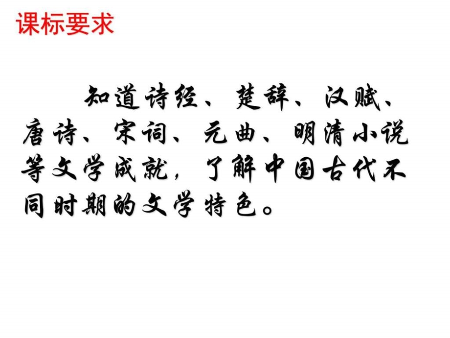 2.3中国古代文学的时代特色修改图文.ppt.ppt_第2页