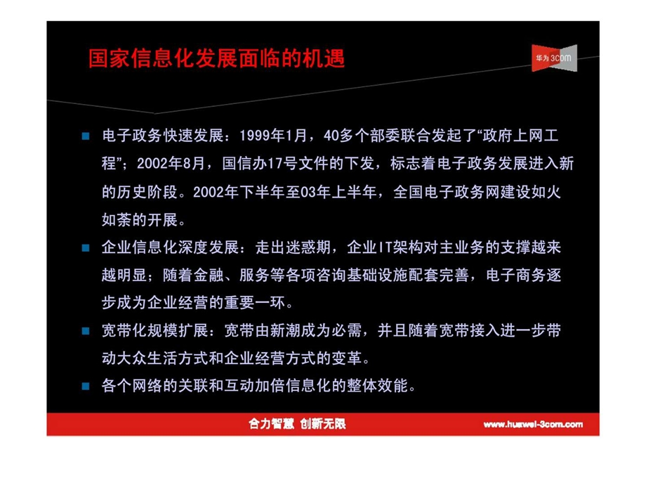 华为3com助力政务信息化.ppt_第2页