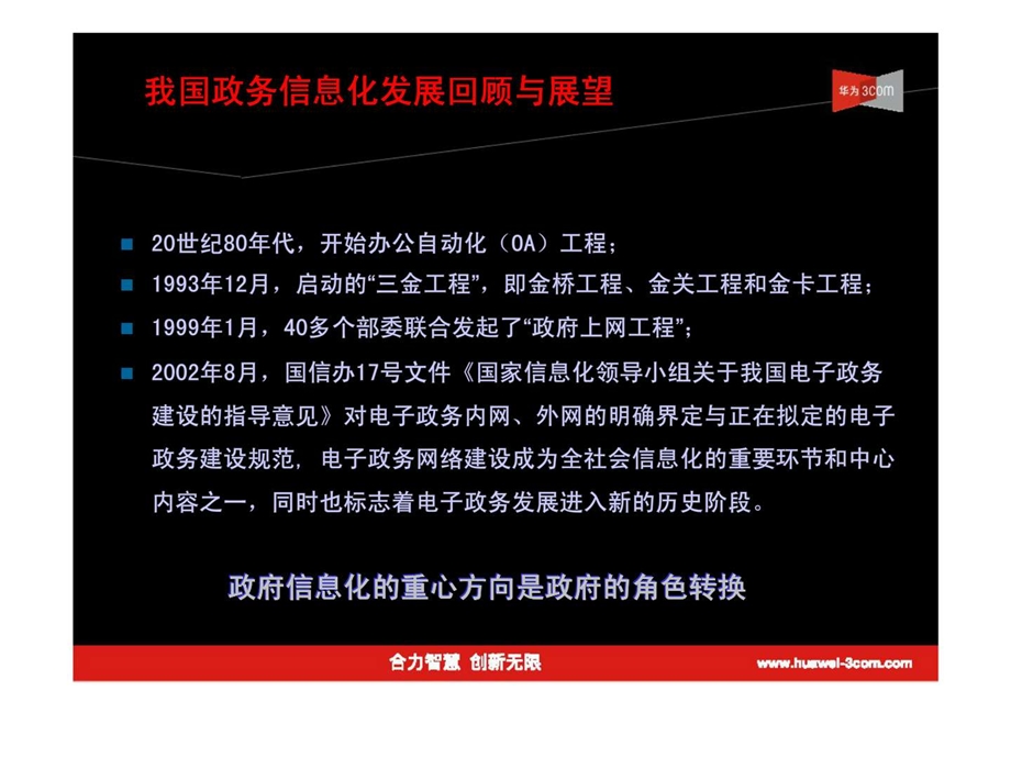 华为3com助力政务信息化.ppt_第3页