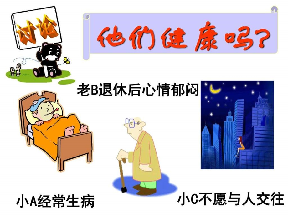 什么是健康.ppt_第3页