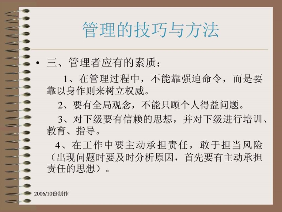 管理技巧与方法丁杰2.ppt_第3页