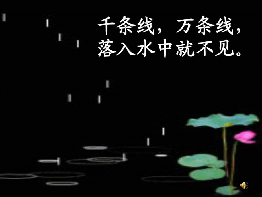 课文12雨点儿PPT课件.ppt.ppt_第1页