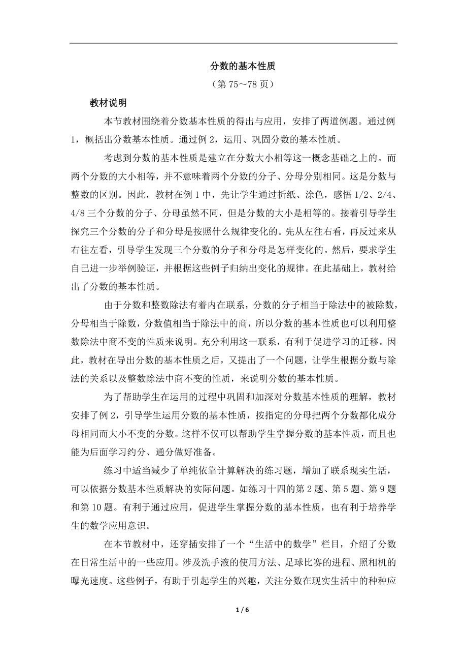 《分数的基本性质》教学分析.doc_第1页