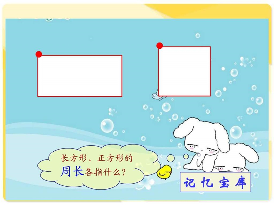 圆的周长PPT课件图文.ppt.ppt_第2页