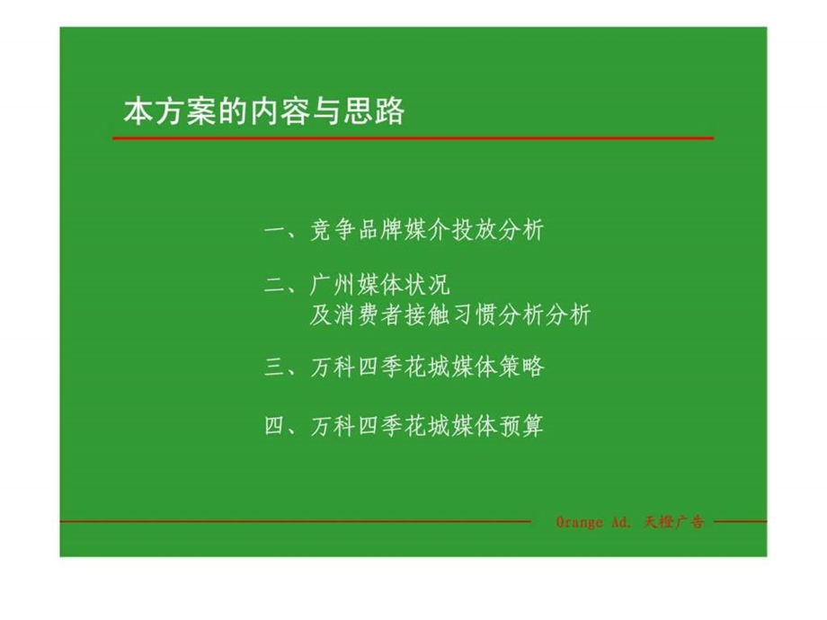 四季花城媒介计划6.ppt_第3页