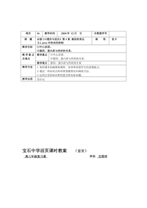 基因对性状的控制复习教案2.doc