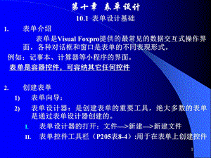 数据库软件VisualFoxpro课件第十章表单设计.ppt