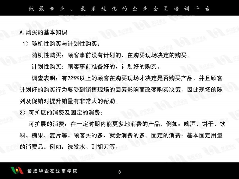 崔自三金牌促销员实战培训之二.ppt_第3页