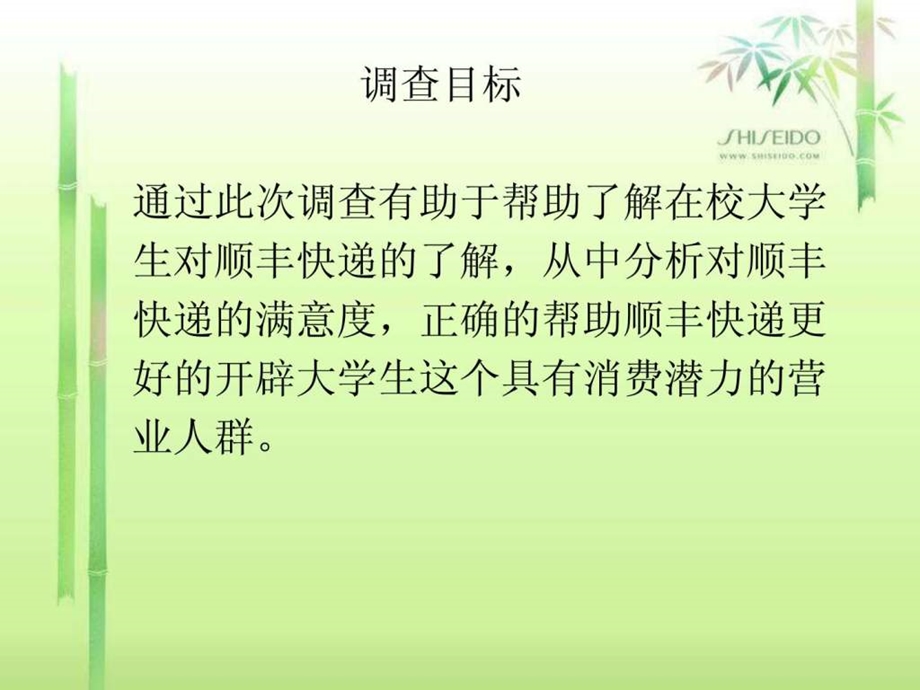 关于顺丰快递的调查报告.ppt.ppt_第2页