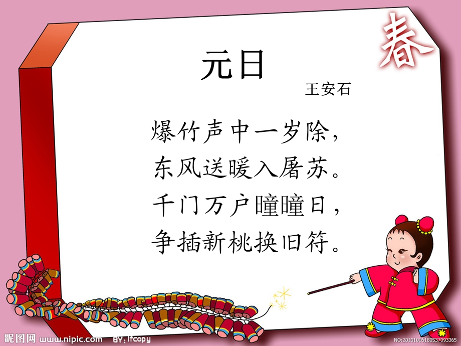 元日__不错的课件.ppt_第2页