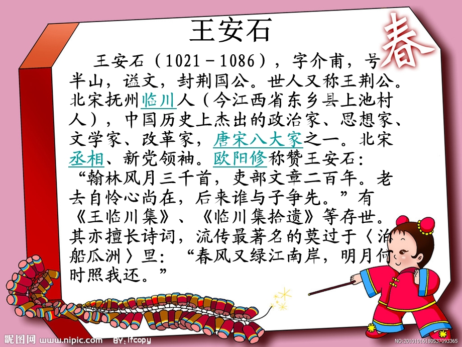 元日__不错的课件.ppt_第3页