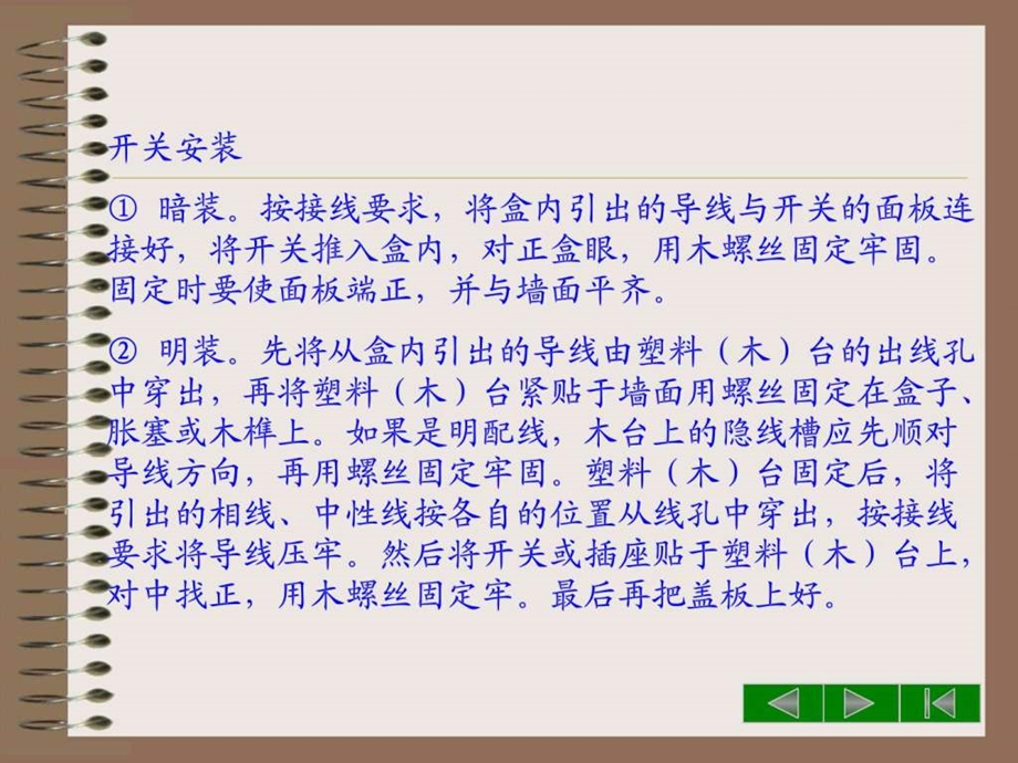 模块二室内照明线路的安装与配线操作图文.ppt.ppt_第3页