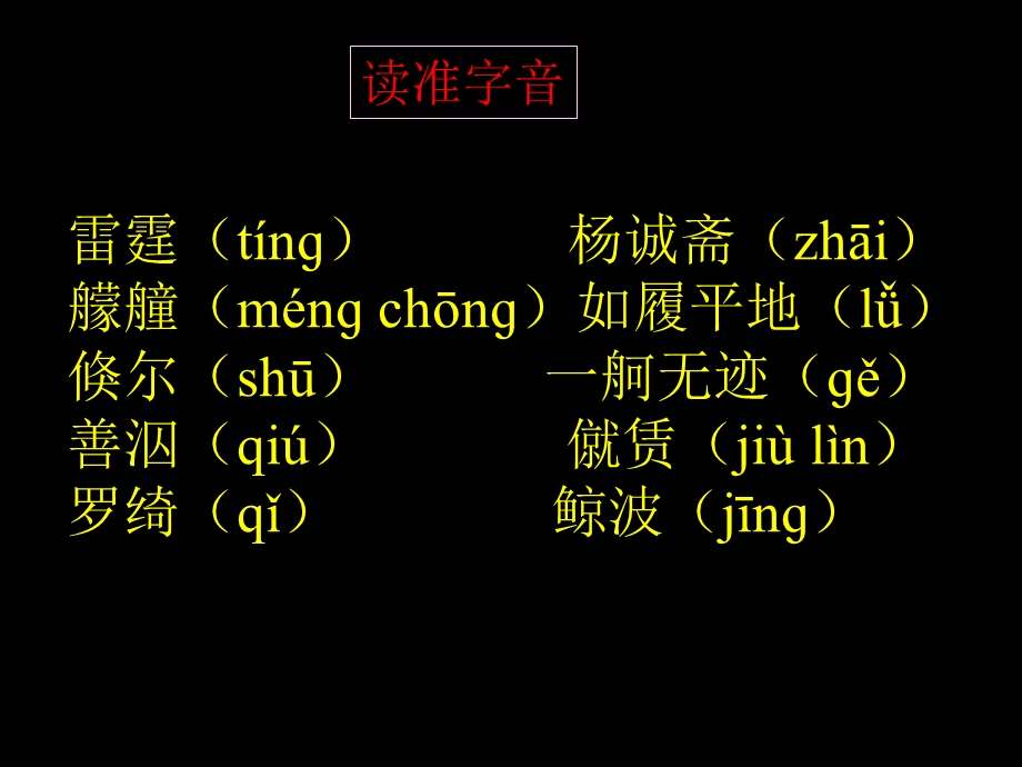 八年级语文观潮1.ppt_第3页