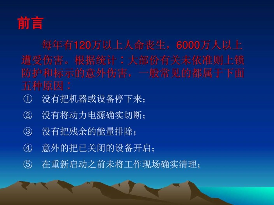 上锁挂签经验分享.ppt_第2页