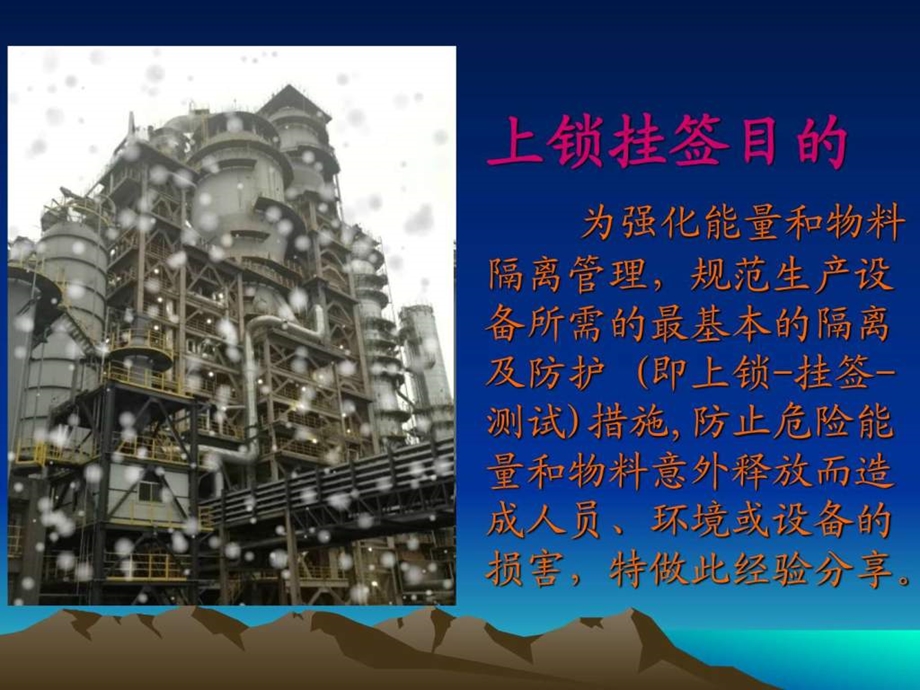 上锁挂签经验分享.ppt_第3页