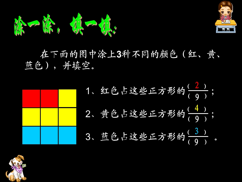 北师大版数学三年级下册《分一分(二)》课件之一.ppt_第2页