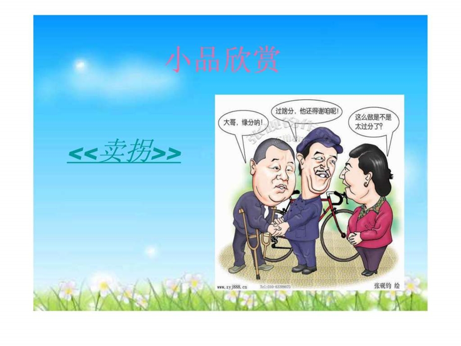 奇妙的心理暗示公开课PPT.ppt.ppt_第2页