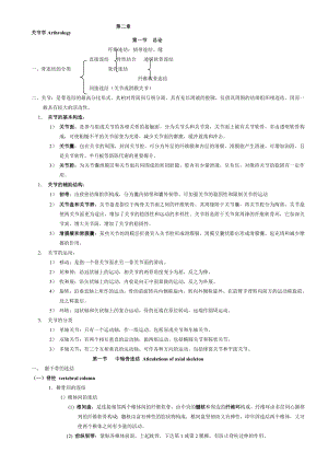 最全的系统解剖学重点复习.doc