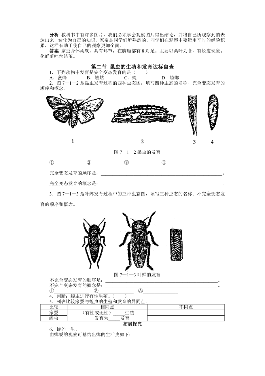 八年级下单元复习.doc_第2页