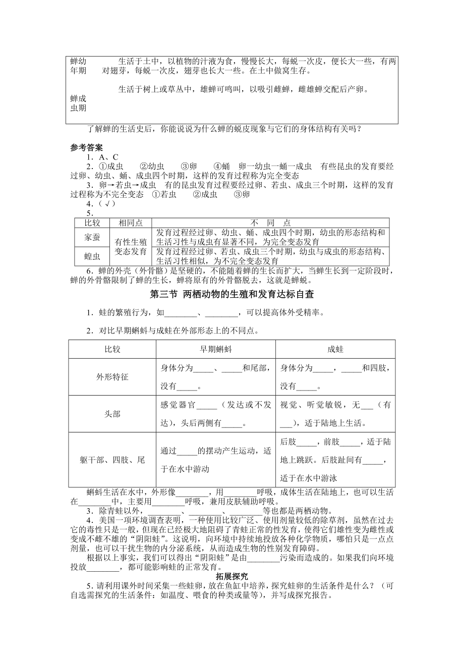 八年级下单元复习.doc_第3页