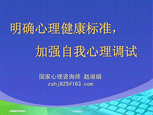 军队心理健康讲座图文.ppt.ppt