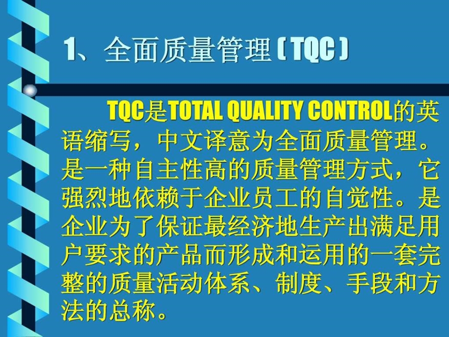 品质管理讲座.ppt.ppt_第3页