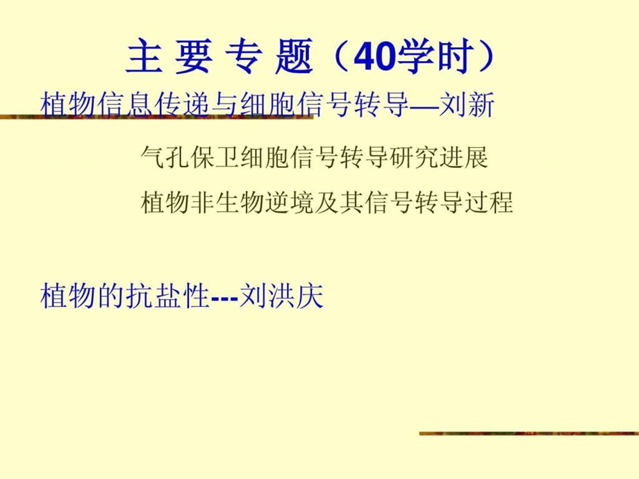 植物体内的信号传导图文.ppt.ppt_第2页