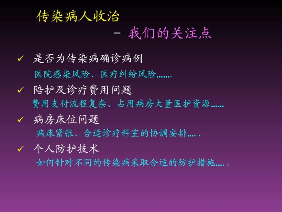 传染性疾病患者院前转运工作流程及防护技术.ppt_第2页