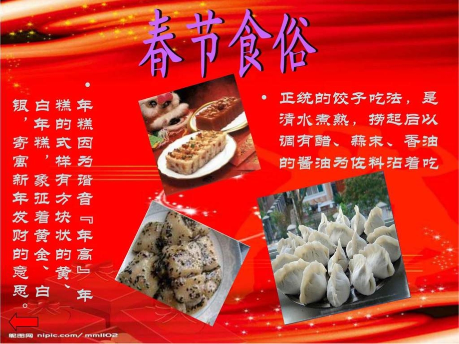 饮食文化与中国传统节日.ppt.ppt_第3页