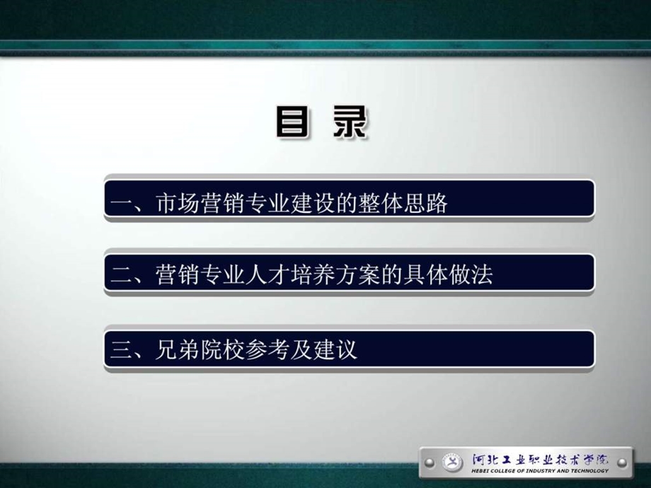 市场营销专业人才培养方案的制定.ppt_第2页