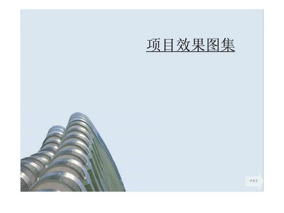 智慧广场项目详细介绍.ppt_第3页