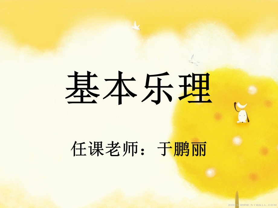 初中一年级音乐上册第一课时课件.ppt_第1页