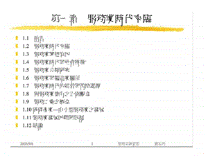 服务系统管理.ppt