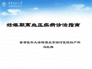 妊娠期高血压疾病指南图文.ppt.ppt