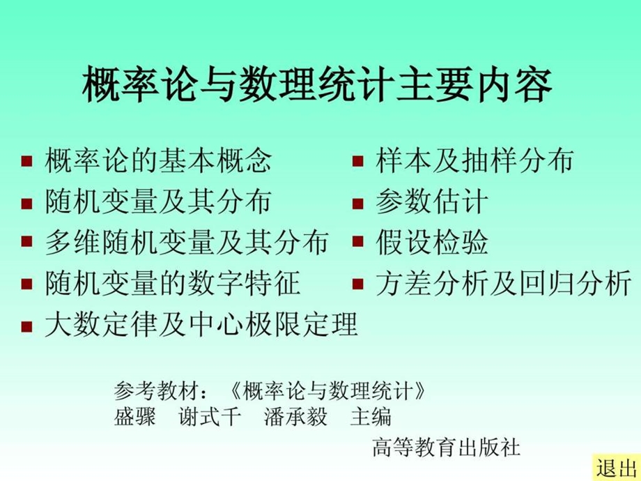 概率论是研究什么的.ppt_第2页