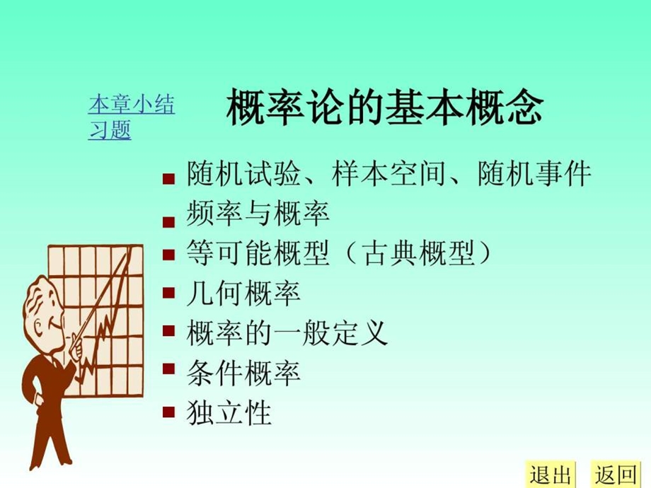 概率论是研究什么的.ppt_第3页