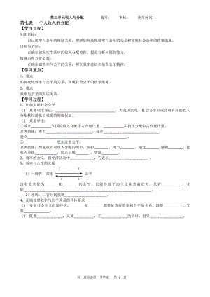 《收入分配与社会公平》导学案.doc